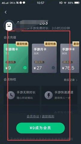 网易云游戏永久vip会员版