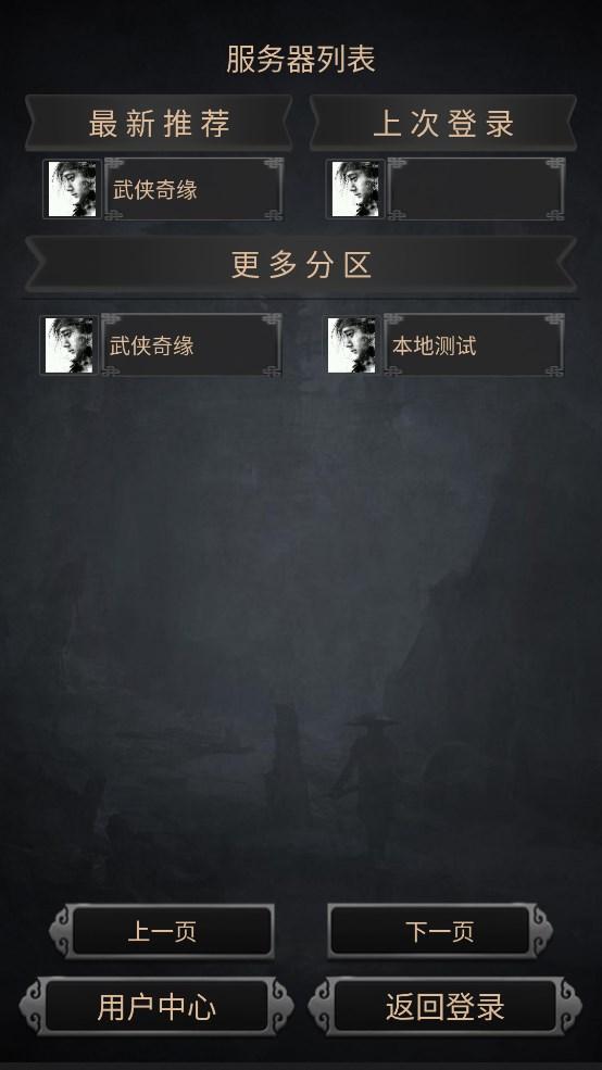 武侠奇缘MUD官方版