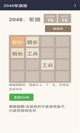 2048军旗版手机版