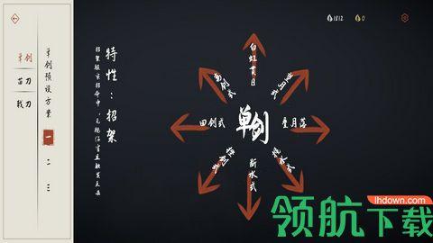 弈剑行破解版(附连招攻略)