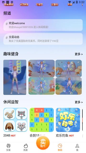 寻宝网账号交易官方版