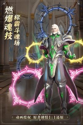 斗罗大陆魂师对决3d手游最新版