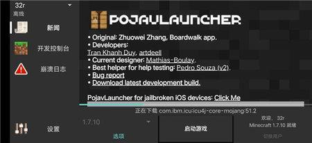 PojavLauncher我的世界Java版启动器