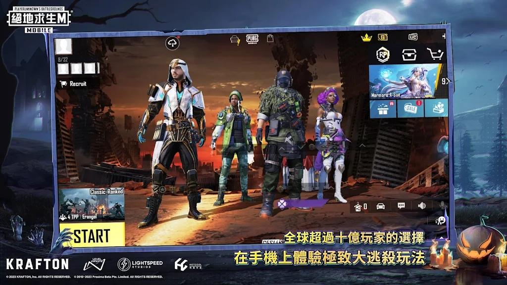 绝地求生台服官方版PUBG MOBILE