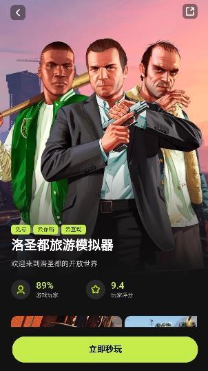 3A云游戏无限时间版