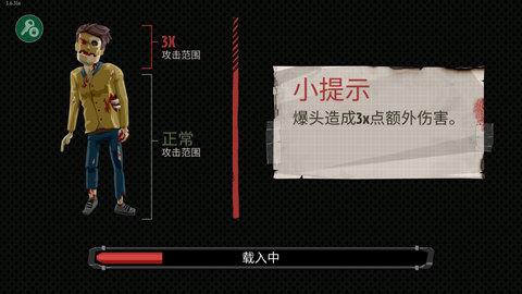 行尸2中文破解版