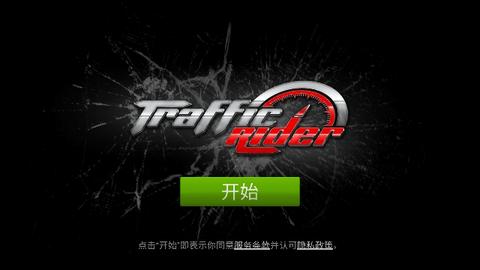 Traffic Rider公路骑手安卓版