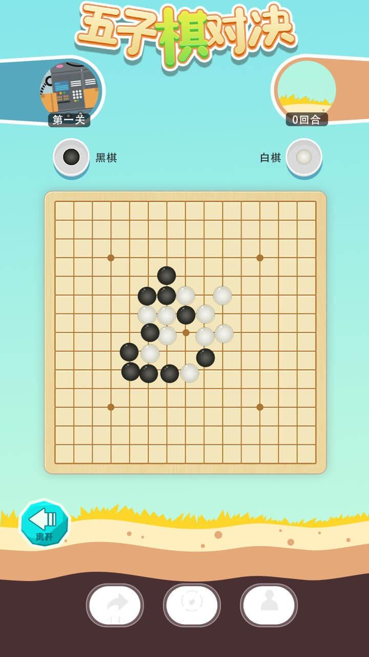 五子棋对决游戏官方版