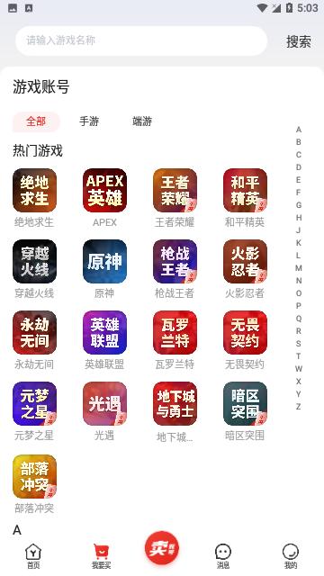 交易游账号代售平台