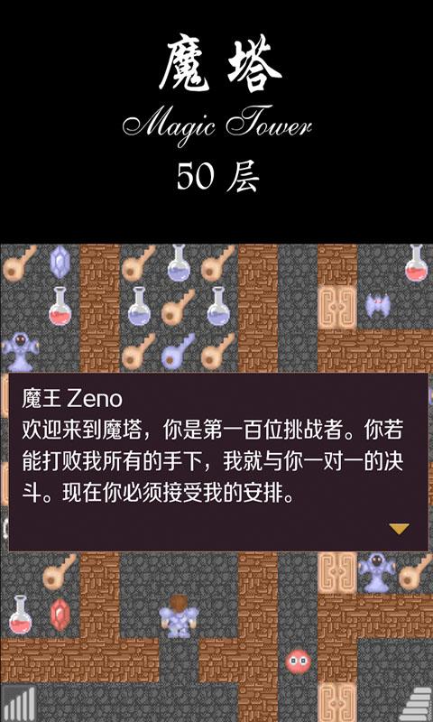 经典魔塔50层游戏