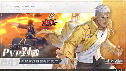 钢之炼金术师MOBILE国服版