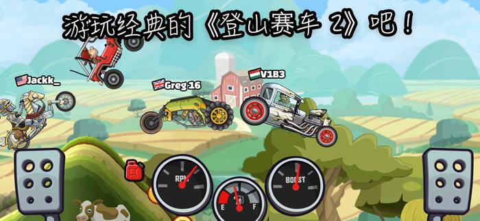 登山赛车2国际服正版(Hill Climb Racing 2)