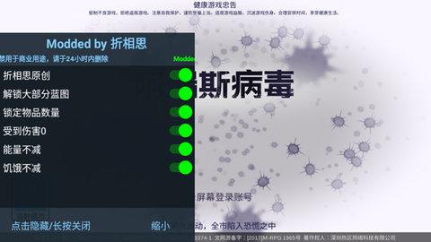 阿瑞斯病毒作弊版