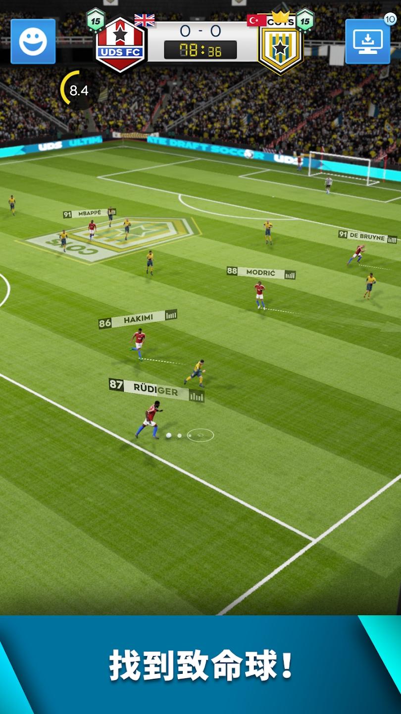 终极足球联赛最新版(Ultimate Draft Soccer)