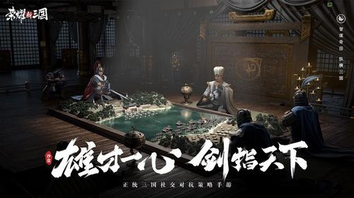 荣耀新三国ios最新版