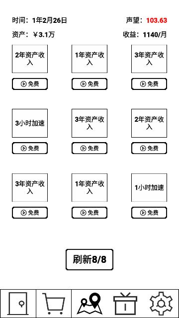 租房大亨手机版