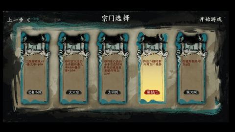 最后的仙门无敌版