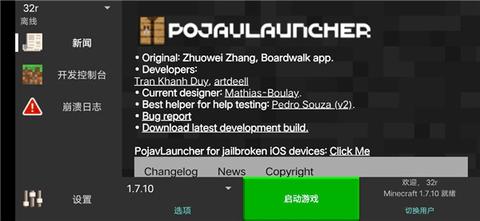 PojavLauncher手机版