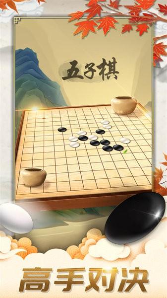 五子棋对弈版手机版