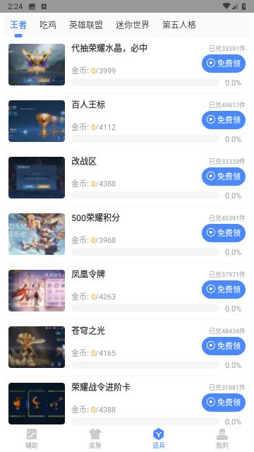 zero比例助手无黑边免费版