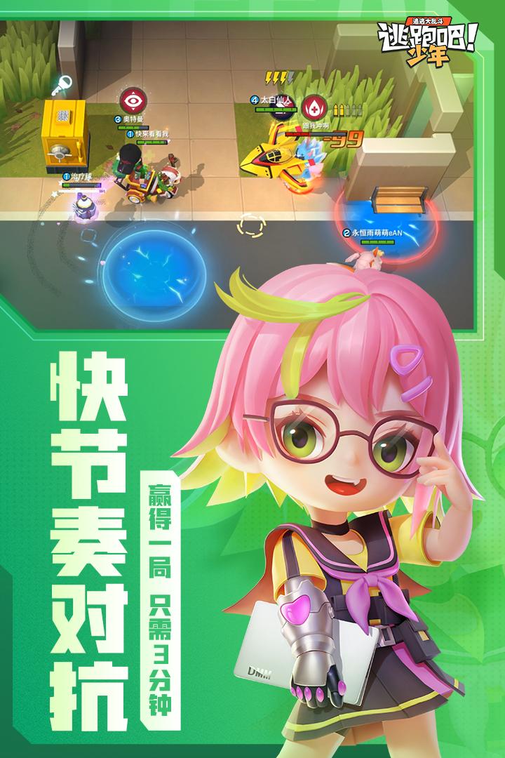 逃跑吧少年手游最新版