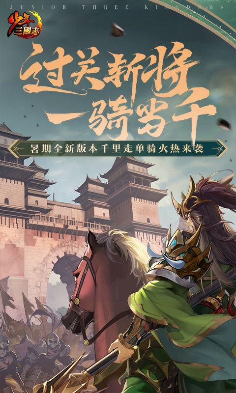 少年三国志彩金送真充版