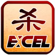 excel杀破解版