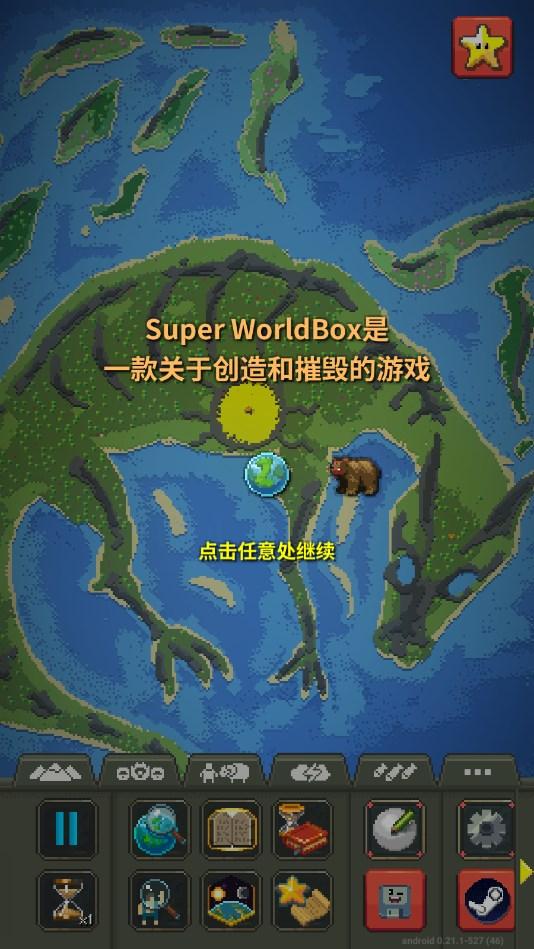 世界盒子中文版WorldBox