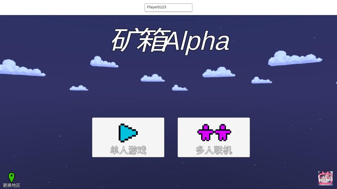 矿箱Alpha手机版