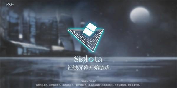 siglota音游官方版