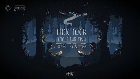 ticktock最新版