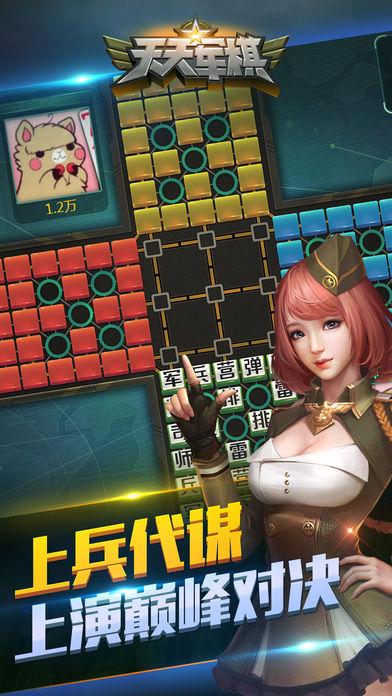 腾讯天天军棋手机版