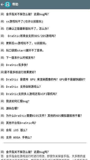 DraStic游戏模拟器纯净版