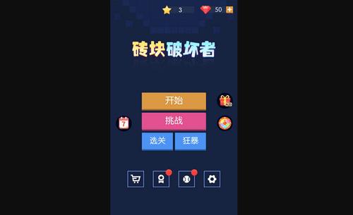 砖块破坏者免费版