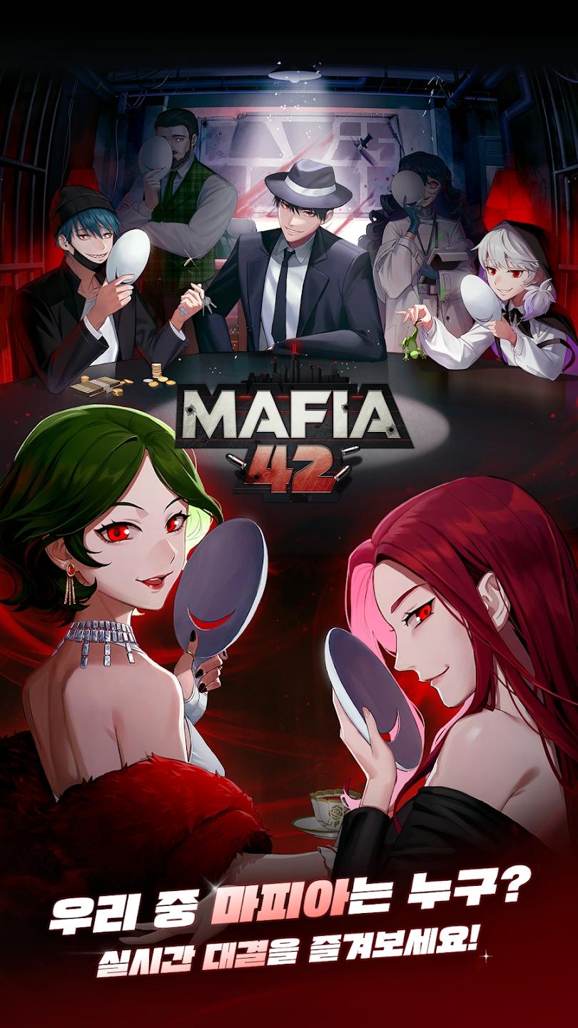 Mafia42最新版