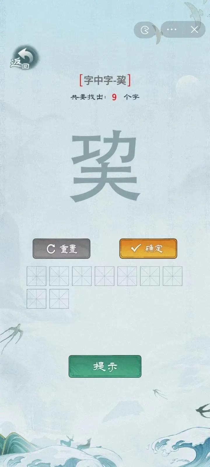 脑洞汉字大师