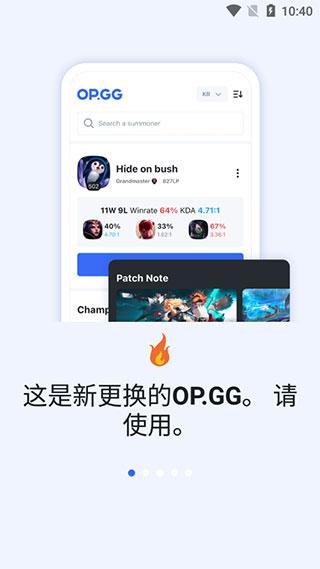 英雄联盟OPGG官方版