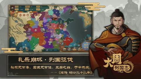 大周列国志无限资源版