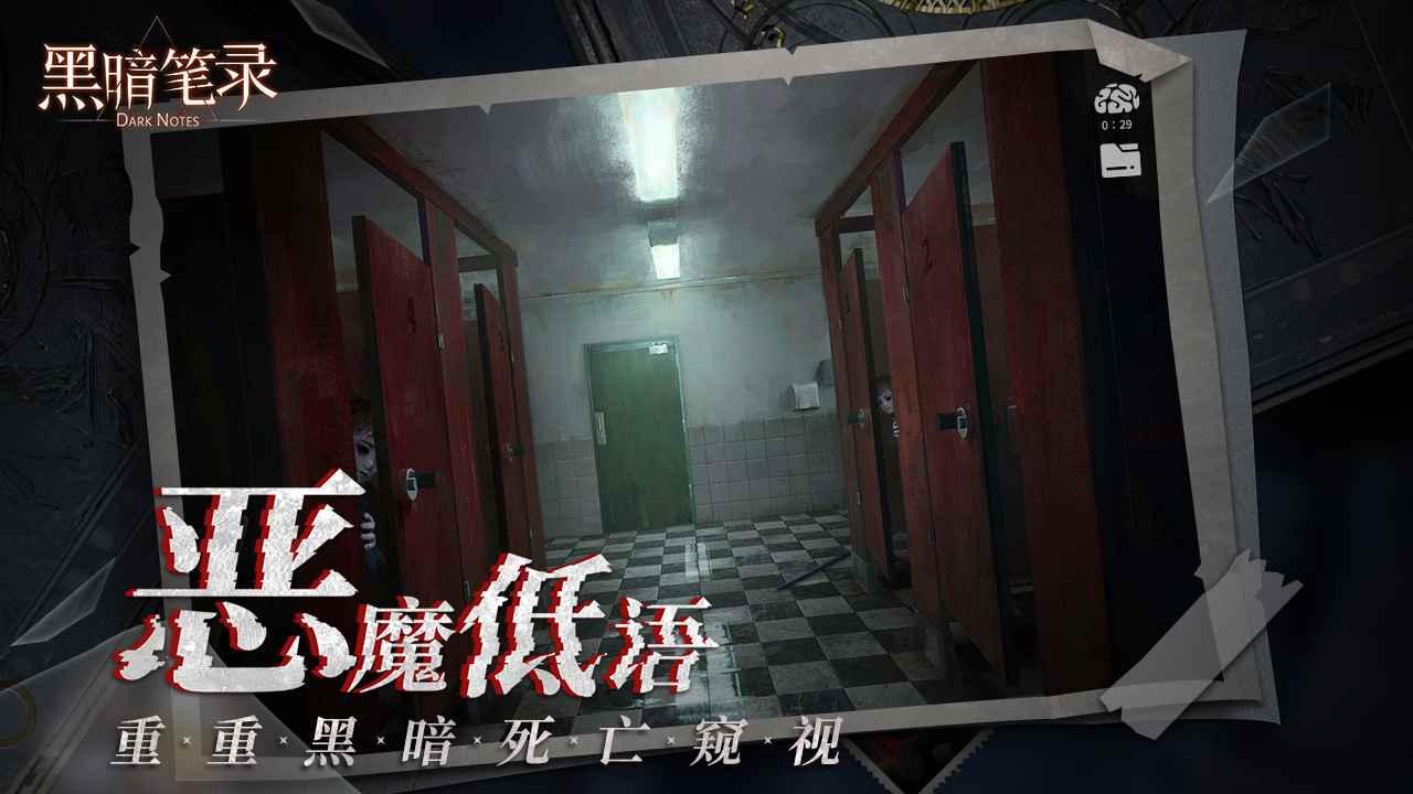 黑暗笔录官方版