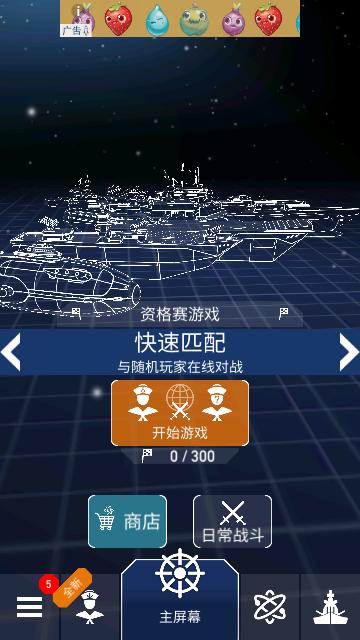 Fleet Battle无限金币版