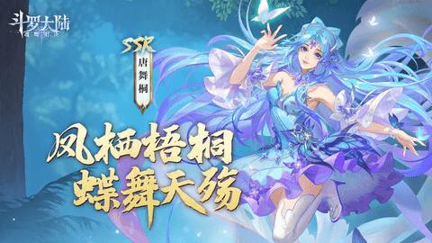 斗罗大陆魂师对决手机版