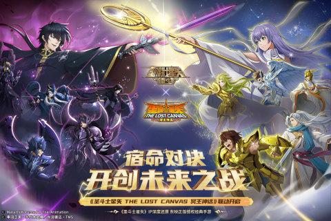 圣斗士星矢重生官方版