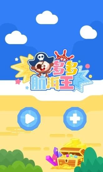 多多航海王最新版