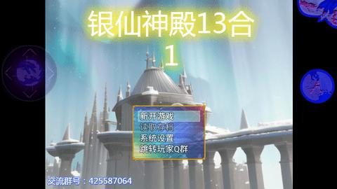 银仙神殿13合1安卓版