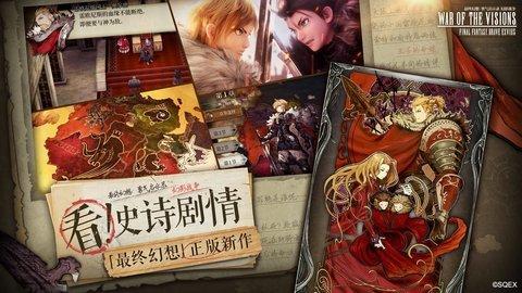 最终幻想勇气启示录无限金币版