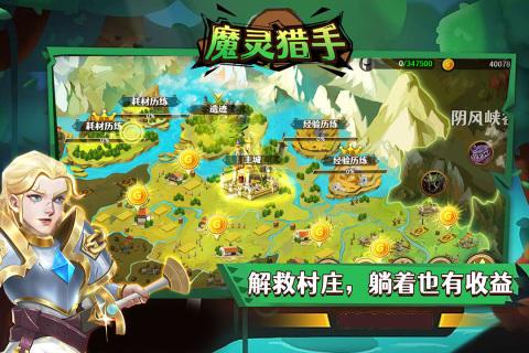 魔灵猎手最新版