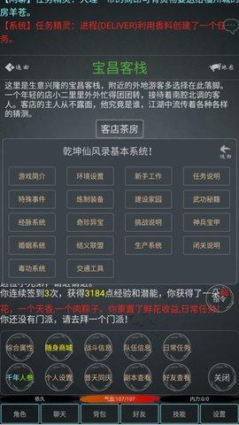 江湖游记安卓版