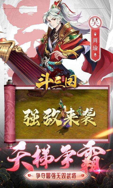 斗三国0.1折神将无双