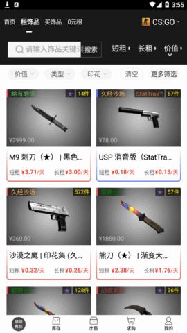 悠悠有品(游戏饰品交易平台)App