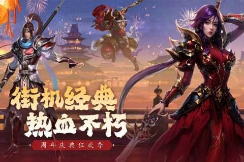 真三国快打手游最新版